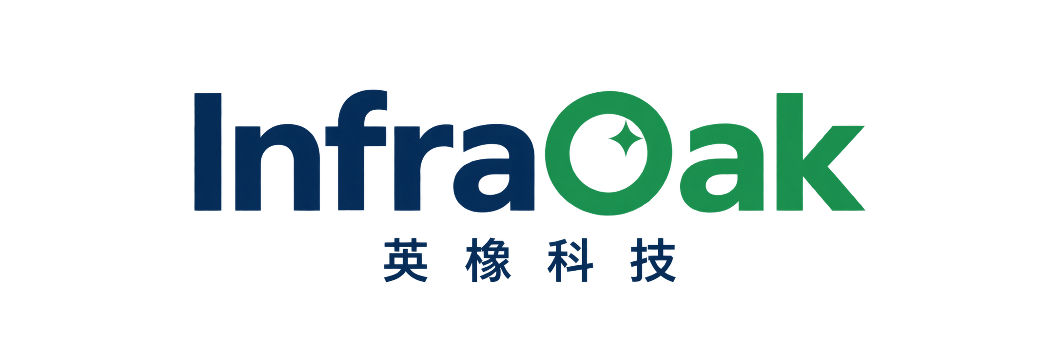 厦门英橡科技有限公司 InfraOak 英橡科技 Logo